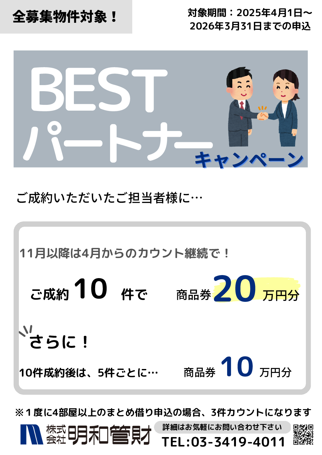 🎵🎵　ベストパートナーキャンペーン　🎵🎵